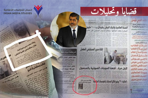 استشهاد الرئيس مرسي: بالأدلة.. إعلام الانقلاب شريك في الجريمة 